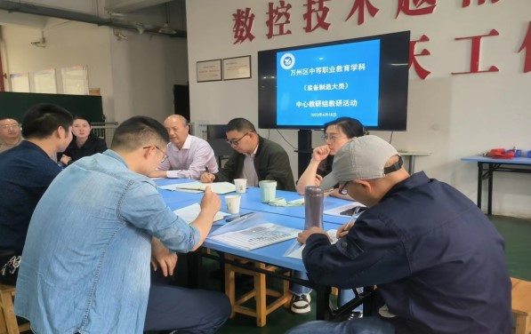 重庆市万州区中等职业教育学科装备制造大类工学一体化教学公开课在我校顺利举行　　